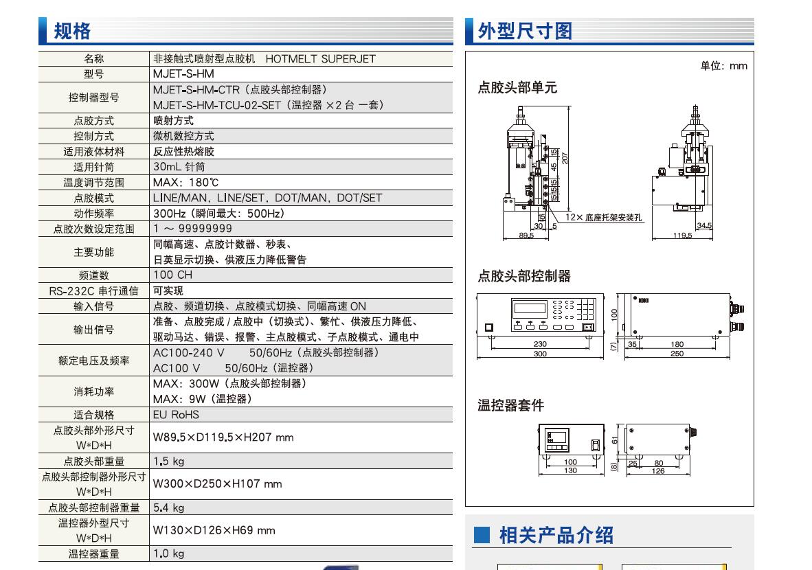 非接觸式噴射型點膠機-規(guī)格.jpg