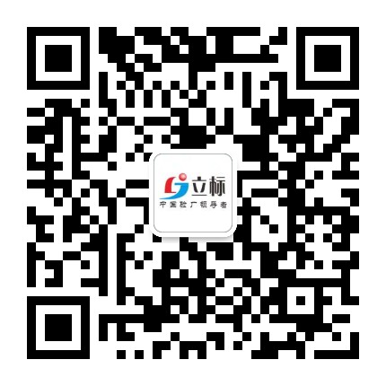 體系認證-驗廠輔導-立標顧問機構【官網】