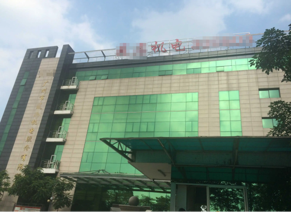 恭喜廣州市**機(jī)電股份有限公司通過(guò)ISO27001年審