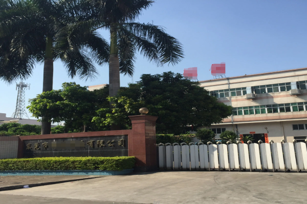 恭喜東莞市**塑膠科技有限公司通過(guò)BSCI認(rèn)證