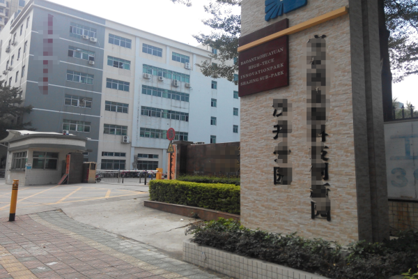 恭喜深圳市***電子科技有限公司通過BSCI認證