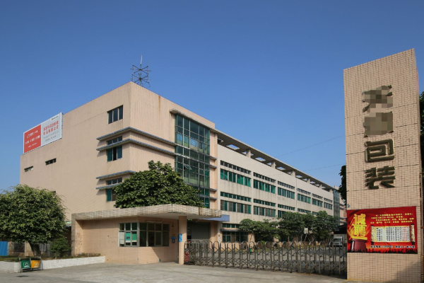 恭喜東莞市***包裝制品有限公司通過FSC+迪士尼認證