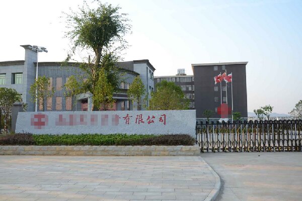 恭喜南京**科技實(shí)業(yè)有限公司通過(guò)ISO9001認(rèn)證