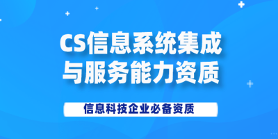 CS認證流程是什么？