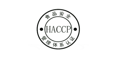 HACCP對(duì)企業(yè)的好處有哪些?