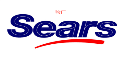 Sears驗廠有什么重點？