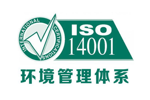 ISO14001環(huán)境管理體系認(rèn)證.jpg ISO14001環(huán)境管理體系認(rèn)證.jpg