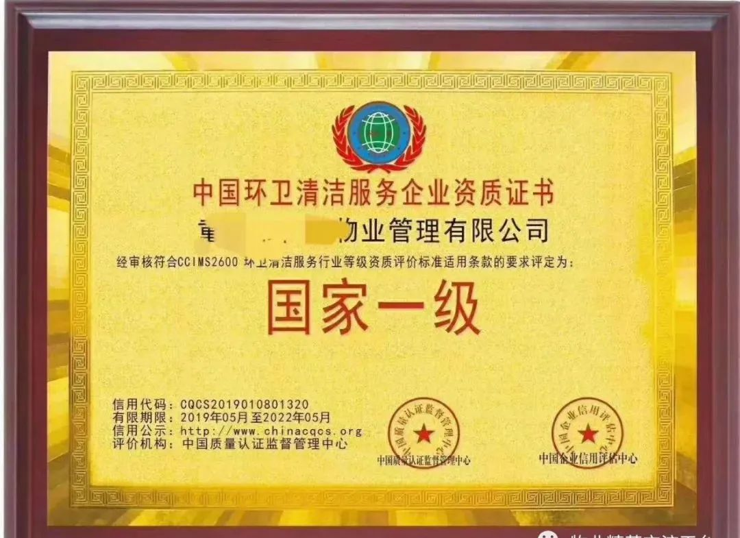 環衛清潔服務專業資質證書 環衛清潔服務專業資質證書