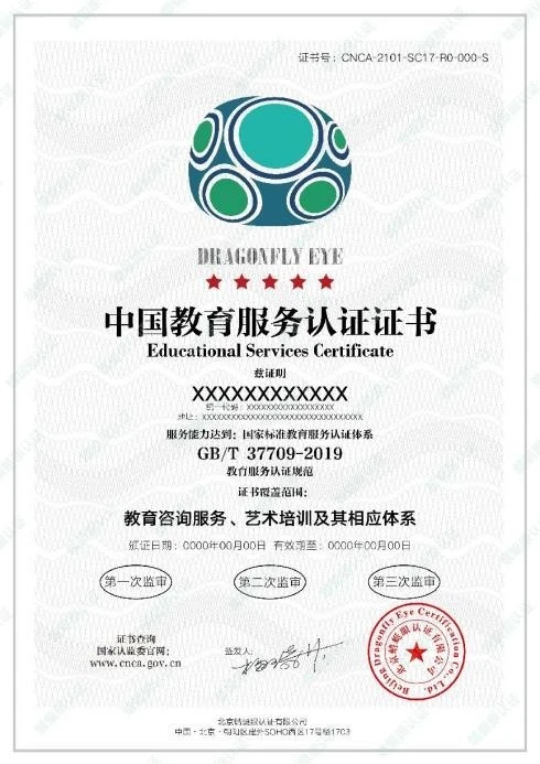 教育服務(wù)認(rèn)證GB/T29358-2012