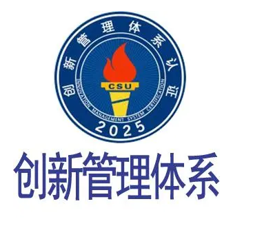 ISO56002:2019創新管理體系認證 ISO56002:2019創新管理體系認證