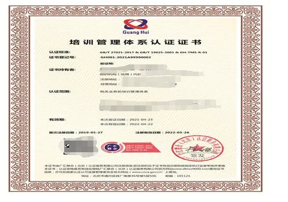 ISO10015:1999培訓(xùn)管理體系認(rèn)證 ISO10015:1999培訓(xùn)管理體系認(rèn)證