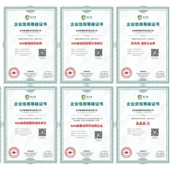 企業(yè)信用評價(jià)體系認(rèn)證GB/T 23794-2015